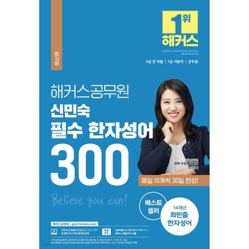 Les 300 expressions idiomatiques chinoises essentielles de Shin Min-sook, fonctionnaire hacker 