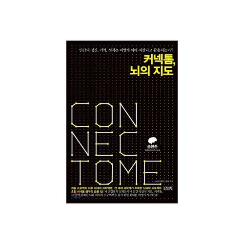 Connectome Map of the Brain 