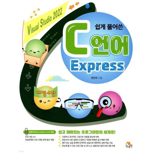 C Language Express 