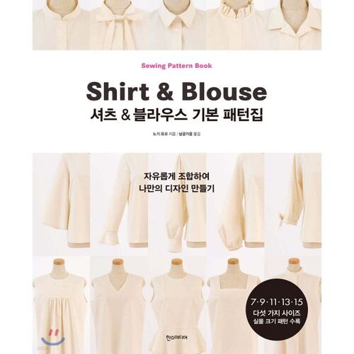 Shirt &amp; Blouse Basic Pattern Collection 