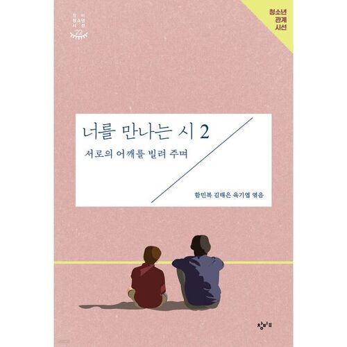 Poème de notre rencontre 2 