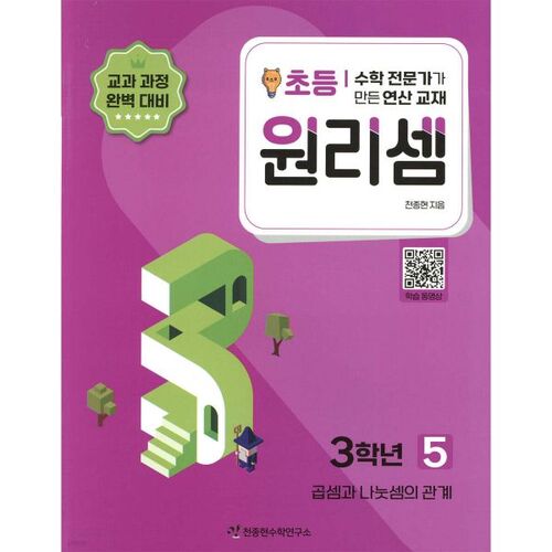 Wonri-seom Elementary 3rd grade 5 