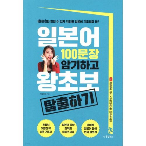 Mémorisez 100 phrases japonaises et échappez-vous au niveau débutant 