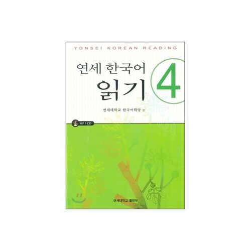 Yonsei Korean Reading 4 
