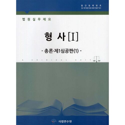 Manuel de procédure judiciaire en matière pénale 
