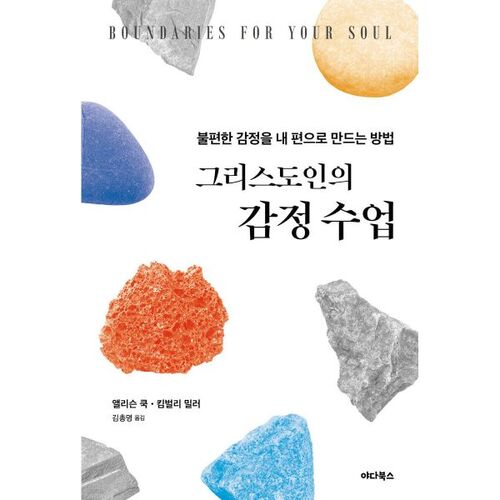 Cours sur les émotions chrétiennes 