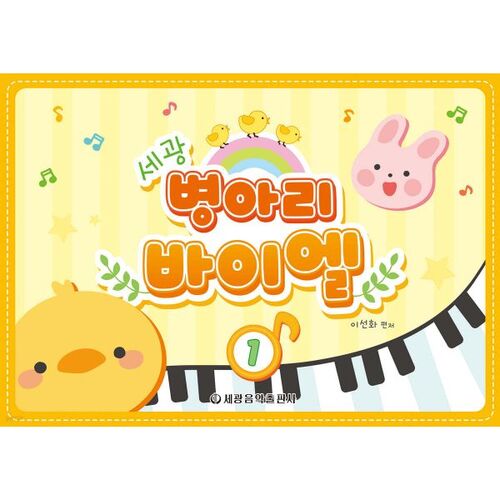 Seogwang Chick Bayer 1 