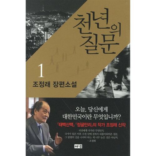 La question du millénaire 1 