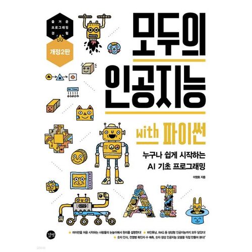 L'intelligence artificielle pour tous avec Python 