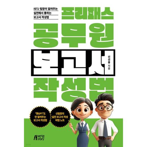 프리패스 공무원 보고서 작성법