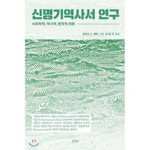 Étude du livre du Deutéronome 