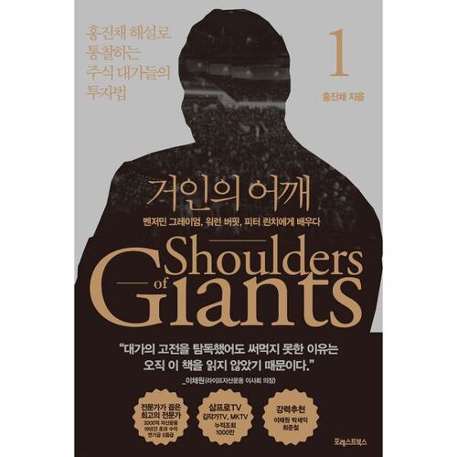 Les épaules des géants 1 