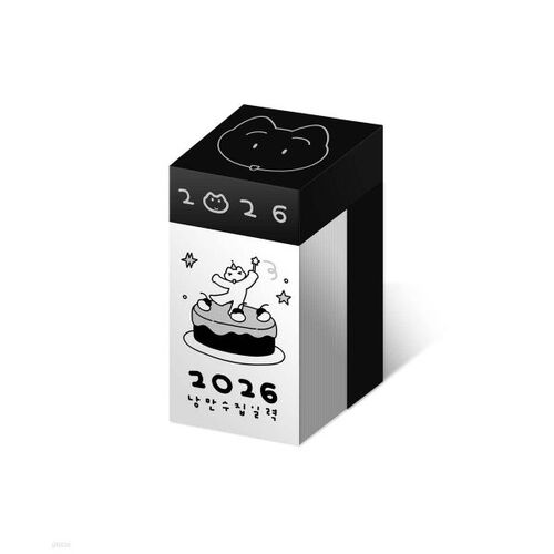 2026 낭만 수집 일력