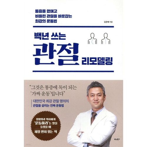 Remodeling joints that last a century 