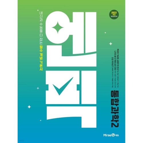 Enpic Sciences intégrées avancées 2 (pour 2026) 