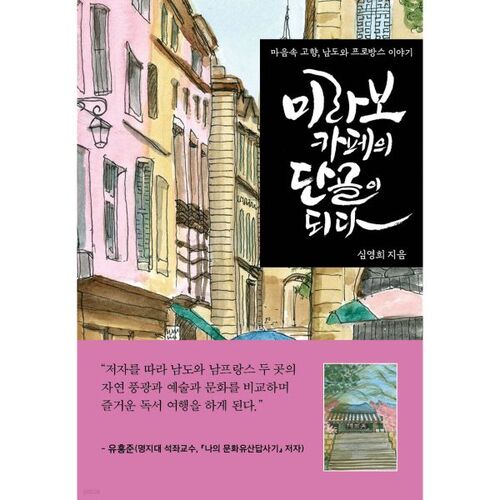 Devenez un habitué du café Mirabeau 