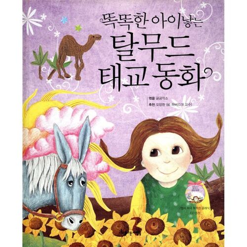 Contes de fées talmudiques sur l'éducation prénatale pour élever des enfants intelligents 