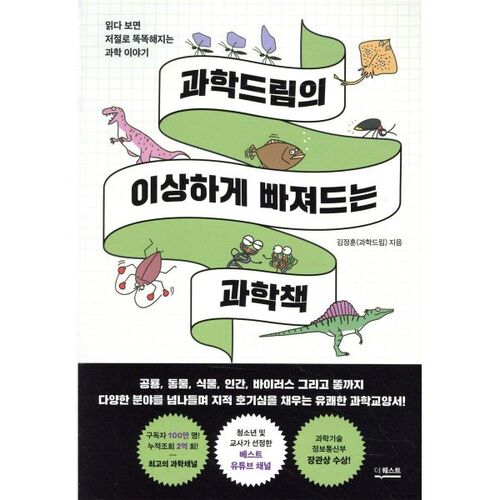 Un livre scientifique étrangement captivant de Science Dream 