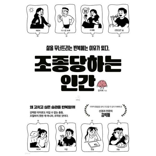 조종당하는 인간