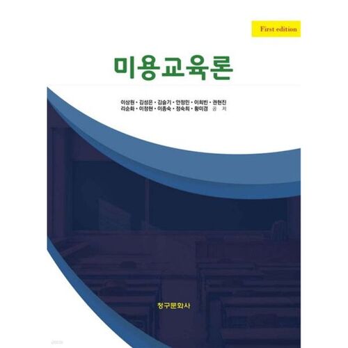 Théorie de l'éducation esthétique 