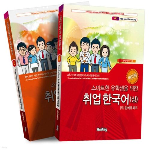 Korean for Employment Business Set 