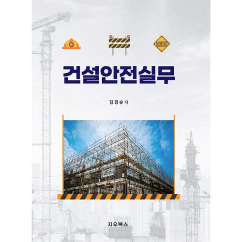 Pratiques de sécurité en construction 