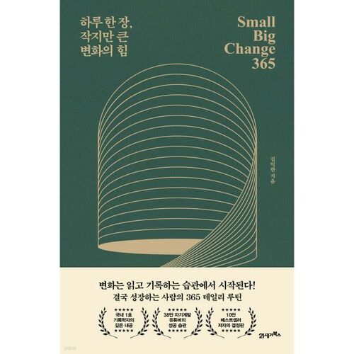 하루 한 장 작지만 큰 변화의 힘