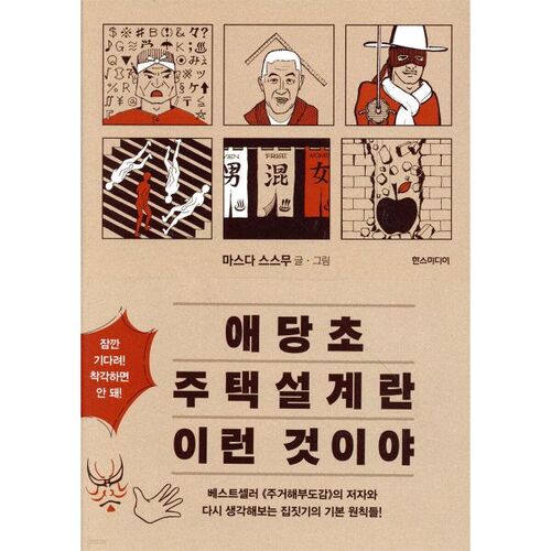 Voilà ce qu'est la conception de maisons. 