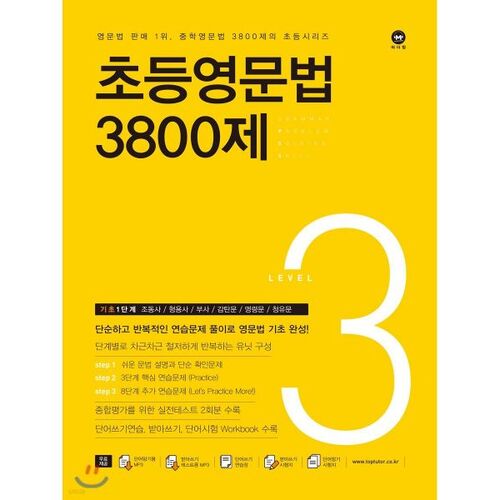 Elementary English Grammar 3800, Part 3 