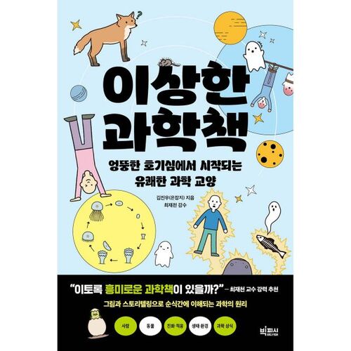 Livre de science étrange 