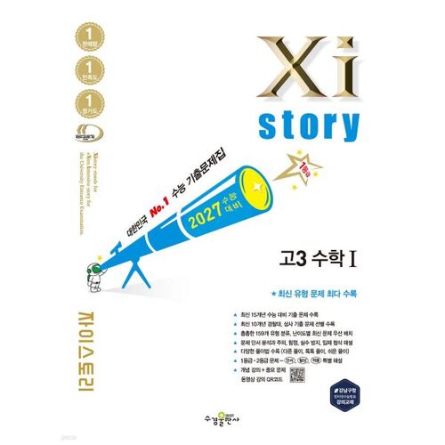 Xistory High School 3 Math 1 (2026) for the 2027 College Scholastic Ability Test 