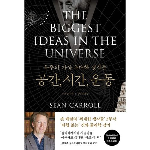 Les plus grandes idées de l'univers : le mouvement de l'espace-temps 