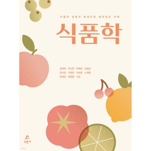 Sciences de l'alimentation 