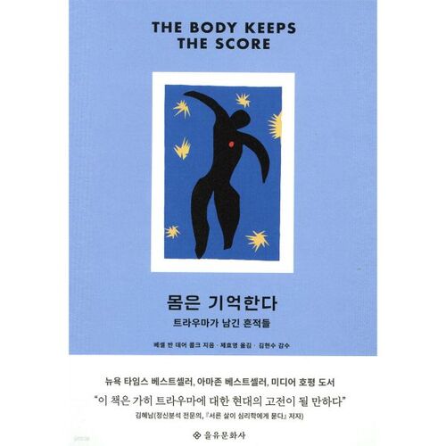 몸은 기억한다