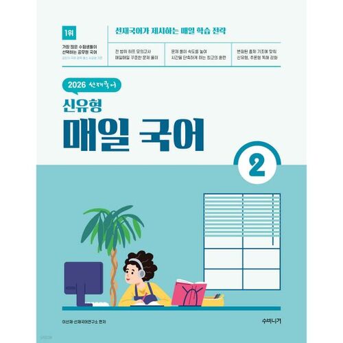 2026 Seonjae Coréen Nouveau Type Quotidien Coréen Saison 2 