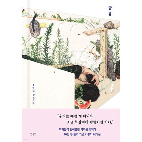 Torrent (Special Edition) 