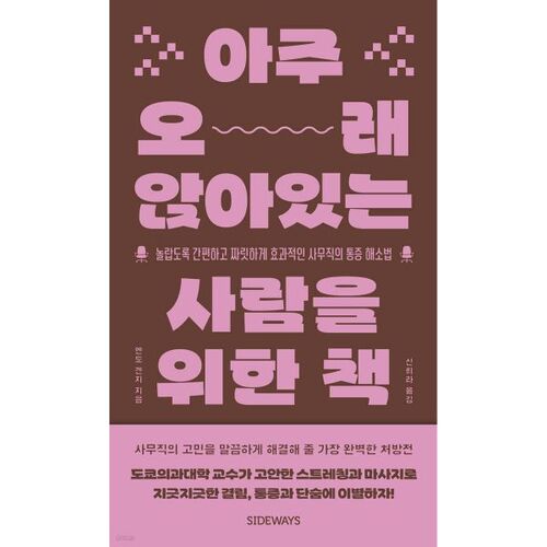 A book for people who sit for very long periods of time 