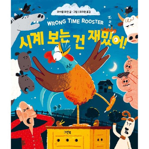 시계 보는 건 재밌어!
