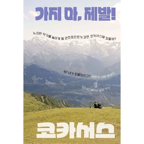 S'il vous plaît, ne partez pas ! Caucase 