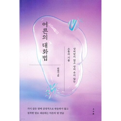 어른의 대화법