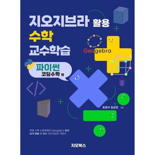 Enseignement et apprentissage des mathématiques avec GeoGebra : programmation mathématique en Python 