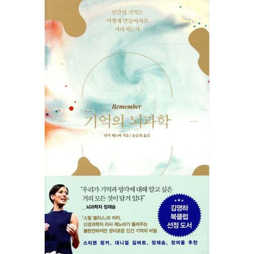 The Neuroscience of Memory 