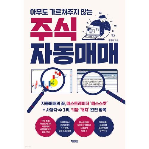 Le trading automatisé d'actions que personne ne vous apprend 