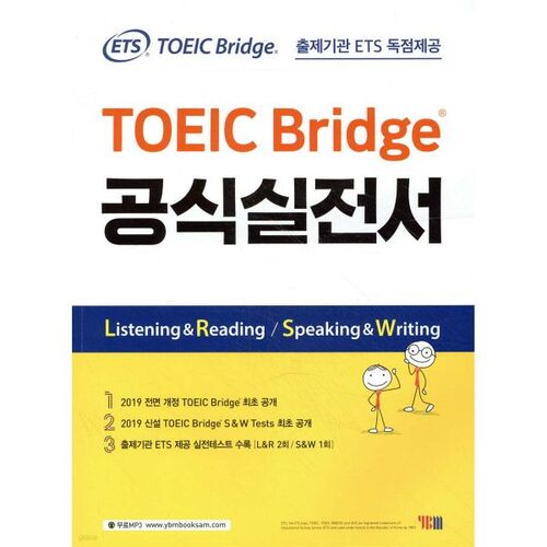 Livre d'entraînement officiel ETS TOEIC Bridge 