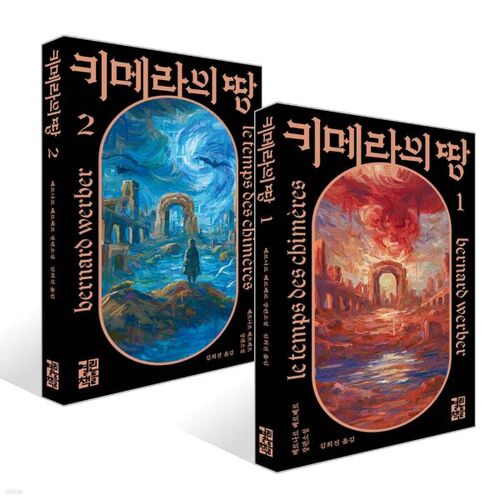 Chimera Land Volumes 1-2 Set 