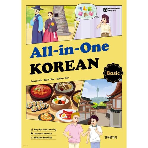 All-in-One KOREAN (Basic) 