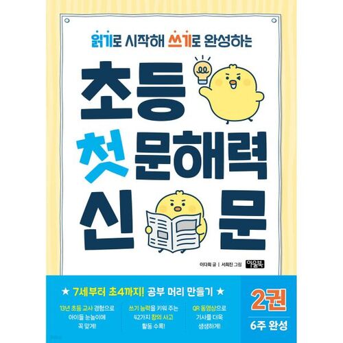 Journal d'alphabétisation élémentaire 2 