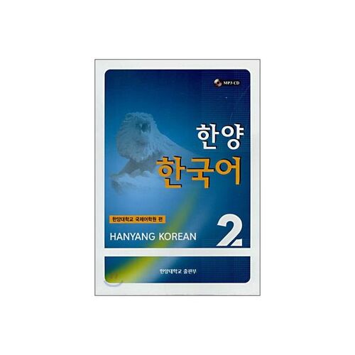 Hanyang Korean 2 