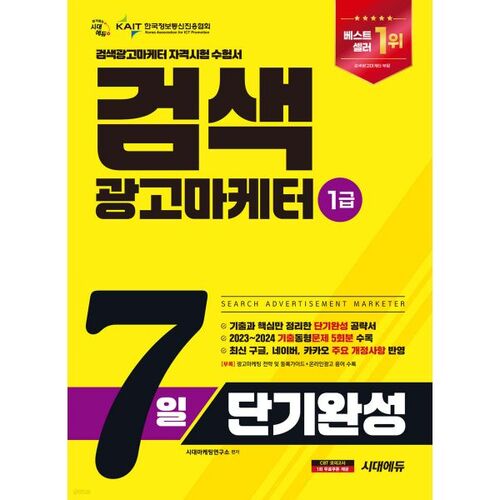 Formation courte de 7 jours en marketing publicitaire sur les moteurs de recherche Sidaedu (niveau 1) - 2025 