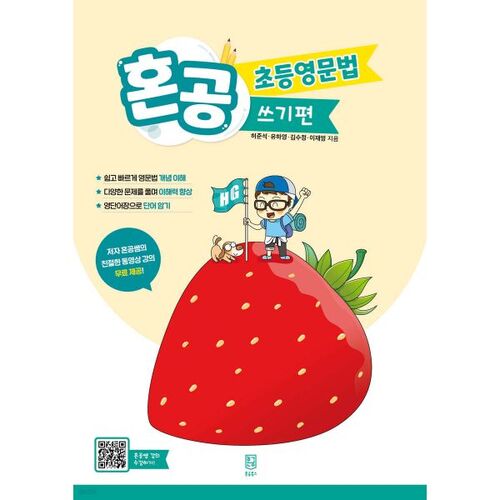 Hongkong Elementary English Grammar Writing 